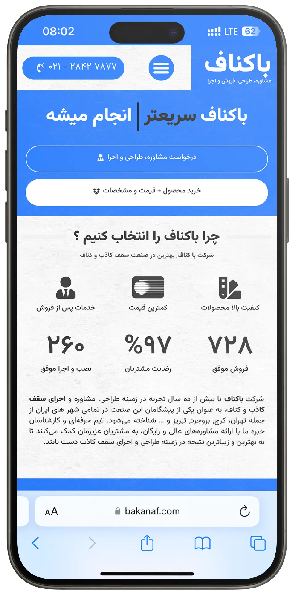 سایت شرکتی باکناف نسخه موبایل